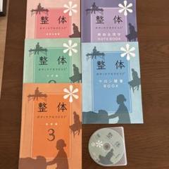 キャリカレ 整体ボディケアセラピスト テキストとDVD
