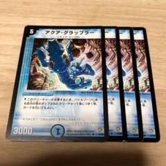 デュエルマスターズ アクア・グラップラーのサムネイル