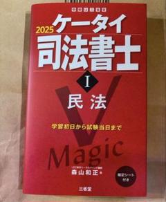 2025ケータイ司法書士 全6冊セット ケータイ司法書士 2023 全6冊セット - メルカリ