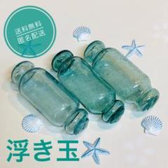 シリンダー型浮き　浮き玉　ガラス浮き玉　30本＋40本＝合計７０本　希少 メール便無料】 シリンダー型浮き浮き玉ガラス浮き玉30本＋40本