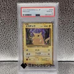 ピカチュウ 第1弾拡張パック ピカチュウ クラシック cll 最終値下げ