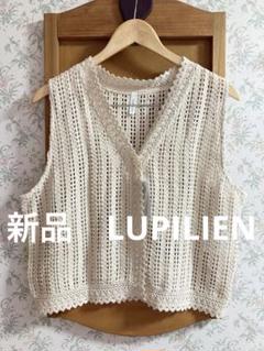 【新品】　ルピリアン　かぎ針あみベストのサムネイル