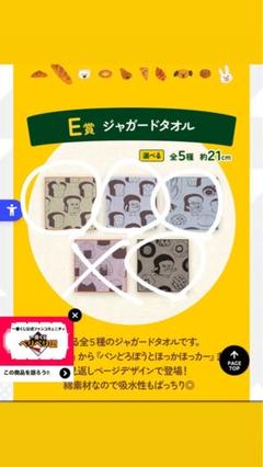 一番くじ　パンどろぼうA賞+E賞ジャガードタオル全5種 パンどろぼう 一番くじ E賞ジャガードタオル4種セット - メルカリ