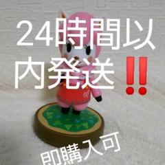 amiiboどうぶつの森リサ