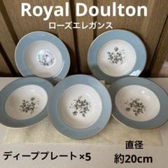 Royal Doulton・ローズエレガンス】ヴィンテージ・プレート×5・金彩 
