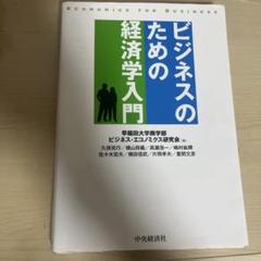 企業戦略論全セット三冊　まとめ売りほぼ新品 2025年最新】企業経済の人気アイテム - メルカリ