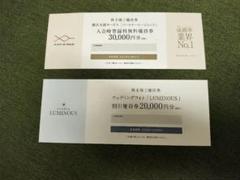 婚活支援サービス券 3万、ウェンディングフォト2万のサムネイル