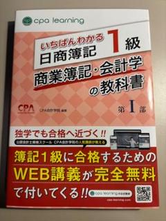 いちばんわかる日商簿記1級　全部セット いちばんわかる日商簿記1級 商業簿記・会計学の問題集 第I部
