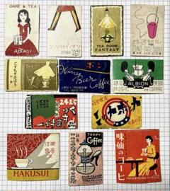 昭和時代のマッチラベルアルバム編NO13