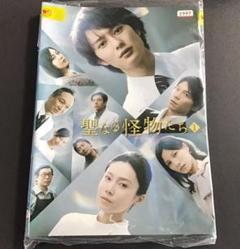 2025年最新】聖なる怪物たちDVD-BOXの人気アイテム - メルカリ