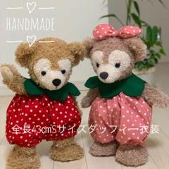 ダッフィー シェリーメイ イチゴ服　赤ピンクセット　ぬいぐるみ衣装　ぬい服