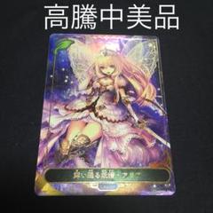 美品！舞い踊る妖精 アリア　リーダーカード 舞い踊る妖精・アリア(リーダー)【-】{BP01-LD02}