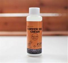 銅製品 お手入れ クリーナー 新光金属 COPPER100 CLEAN