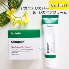 新品 Dr.Jart+ ドクタージャルト シカペアクリーム シカペアリカバー