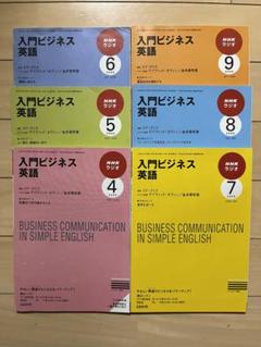 NHKラジオテキスト 入門ビジネス英語＆CD 全巻セット(2013-2014年) 入門ビジネス英語 NHK 全12号セット - メルカリ