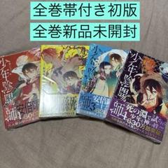 少年陰陽師 全巻56巻（本編46巻 短編7巻 外伝1巻 現代編2巻） 少年陰陽師 既刊全巻56巻（本編46巻+短編7巻+外伝1巻+現代編2巻