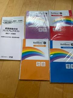2024年茨進中学入試前総仕上資料　年末年始特訓・入試ゼミ・理科問題研究・過去問 m97649551080_1.jpg?1746415333