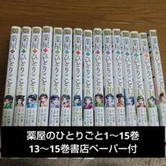 葉屋のひとりごと 全13巻セット 値引き交渉承ります 81dnpXbPvvL._UF350,350_QL50_.jpg