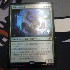 MTG 氷耕しの探検家 foil プロモスタンプ付