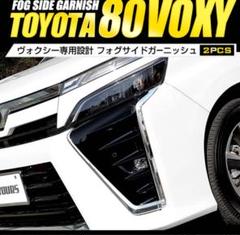 2024年最新】80 ヴォクシー モデリスタ サイドの人気アイテム - メルカリ