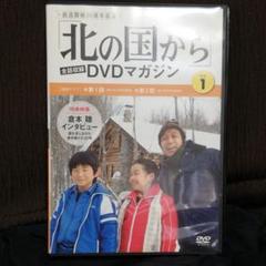 モニカ・サンタ！「北の国から」DVDマガジン1巻〜31巻セット【中古】 2025年最新】北の国 dvdマガジンの人気アイテム - メルカリ