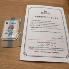 紅茶花伝の仲間たち　さいとうなおき　紅茶花伝　当選 予告】紅茶花伝」を購入すると、抽選でさいとうなおきさん描き