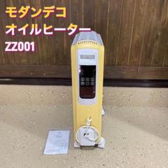 2025年最新】MODERN DECO オイルヒーターの人気アイテム - メルカリ