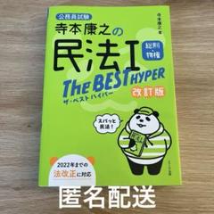 民法I The BEST HYPER 改訂版