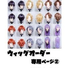 みのむしウィッグオーダーページ コスプレウィッグオーダー受付ページ】 - メルカリ