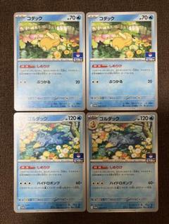 ポケモンカード コダック ゴルダック ジム プロモ しめりけ 4枚