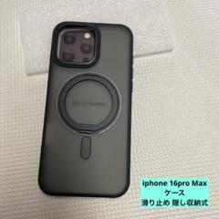 iphone 16pro Maxケース 滑り止め 隠し収納式