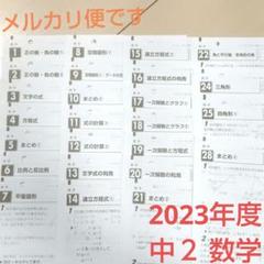 2023年度 中学2年 数学 テスト プリント 小テスト解答のみ