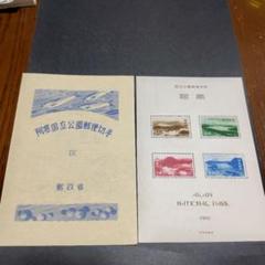 銭単位切手 (極美品) 国立公園シリーズ 阿寒 タトウ付き小型