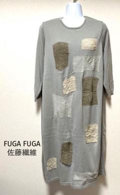 2022年最新】fuga fuga 佐藤繊維の検索結果 - メルカリ