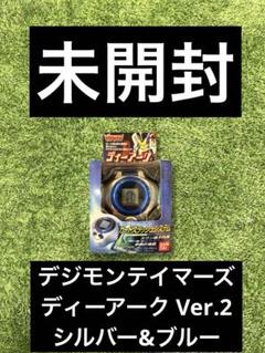 ◎ デジモンテイマーズ ディーアーク Ver.2 シルバー&ブルー