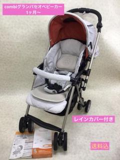 【Juno】コンビ　ベビーカー　COMBI グランパセオ LX-600 □グランパセオ LX-600 【コンビ Combi】 発売日2007年12月下旬