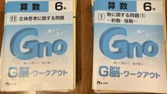 グノーブル　ワークアウト６年1-20