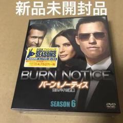 バーン・ノーティス 元スパイの逆襲 シーズン6 コンパクトボックスDVD