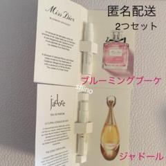 ディオール ミスディオール ブルーミングブーケ ジャドール 香水 サンプル