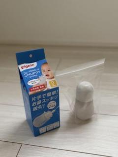 ピジョン　手動鼻吸い器　シュポットポンプ