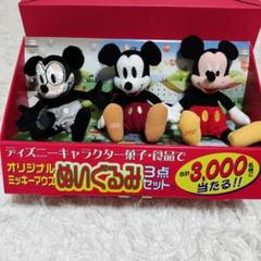【 非売品 】ディズニー メモリアル 歴代 ミッキー 3体 セット ぬいぐるみのサムネイル