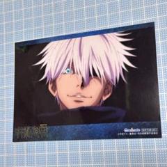 呪術廻戦　五条悟　場面写ブロマイド　生写真　アニメイト② 呪術廻戦 五条悟 場面写ブロマイド 生写真 アニメイト②