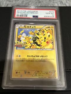 PSA10 ピカチュウ　たいりょうはっせい！？　大量発生 ピカチュウ 大量発生 たいりょうはっせい プロモ 未開封 - メルカリ
