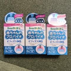 Beanstalk 赤ちゃんのプロバイオ ビフィズスM1 3個セット
