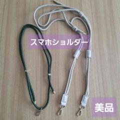 【美品】セット売り　スマホショルダー　グリーン　グレー　3COINS