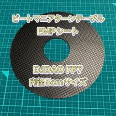 ビートマニアⅡDX ターンテーブル用EMPシート(DAOコン5cm