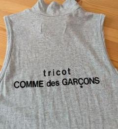 トリココムデギャルソンtricot COMME des GARCONS 製品染め
