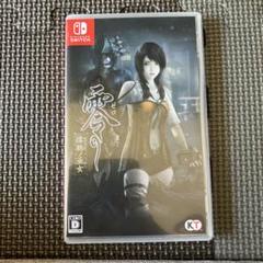 零 ～濡鴉ノ巫女～ Nintendo Switch