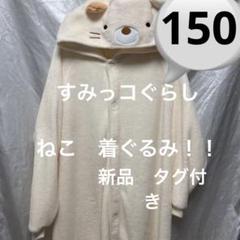 2022年最新】すみっこぐらし 着ぐるみの人気アイテム - メルカリ