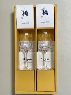 橘ケンチ監修SGHR製グラス2個セット※単品販売不可